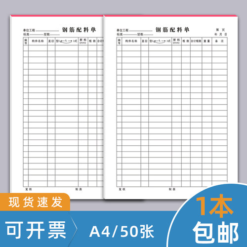 钢筋配料单下料翻样明细表A4