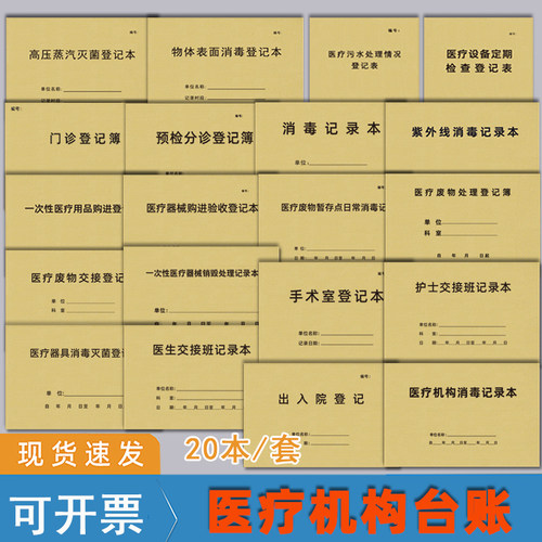 巧模牛皮纸医疗机构台账