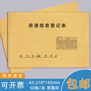 房源信息登记表房源信息登记本房地产出租房产中介房源记录本销售顾客信息上海广东房屋租赁合同水电出租定制