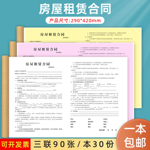 租赁合同A4中介版A3房屋租赁合同A3定做订制房产协议房源信息登记本租房联单租房复写纸房东版通用佣金确认书
