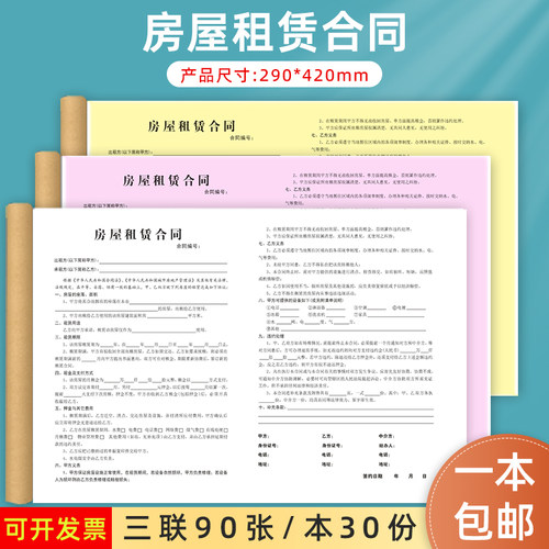租赁合同A4中介版房源信息登记本