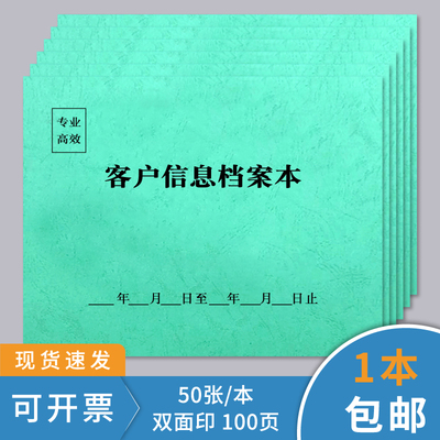 客户信息存档本房地产保险销售
