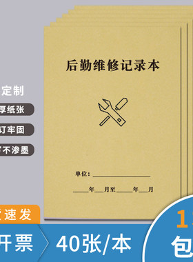 后勤维修保养记录表设备检查登记