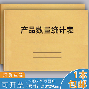 巧模产品数量统计表现货款可定制