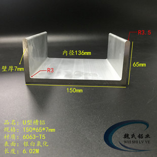 U槽150 7mm内径136mm铝合金槽铝工业槽铝铝导轨滑轨氧化铝槽