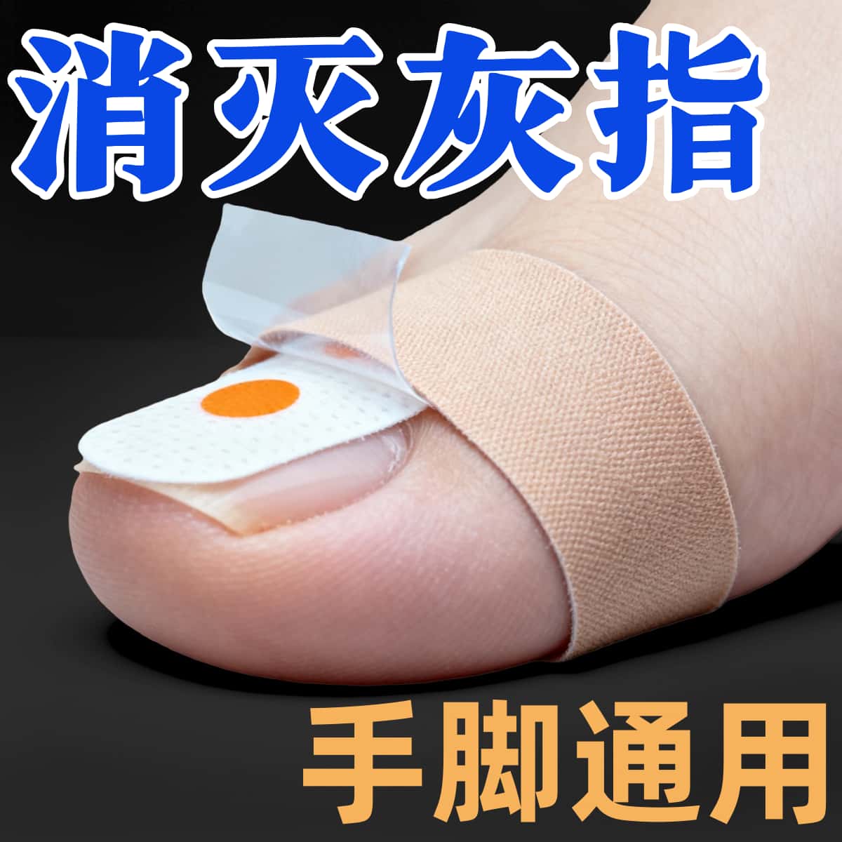 【国药专研】指甲贴正品专用贴植物萃取脚趾手指甲专用