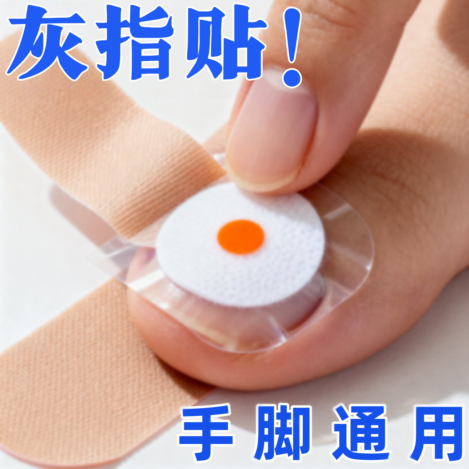 【香港大药坊】指甲贴正品专用贴植物萃取脚趾手指甲专用