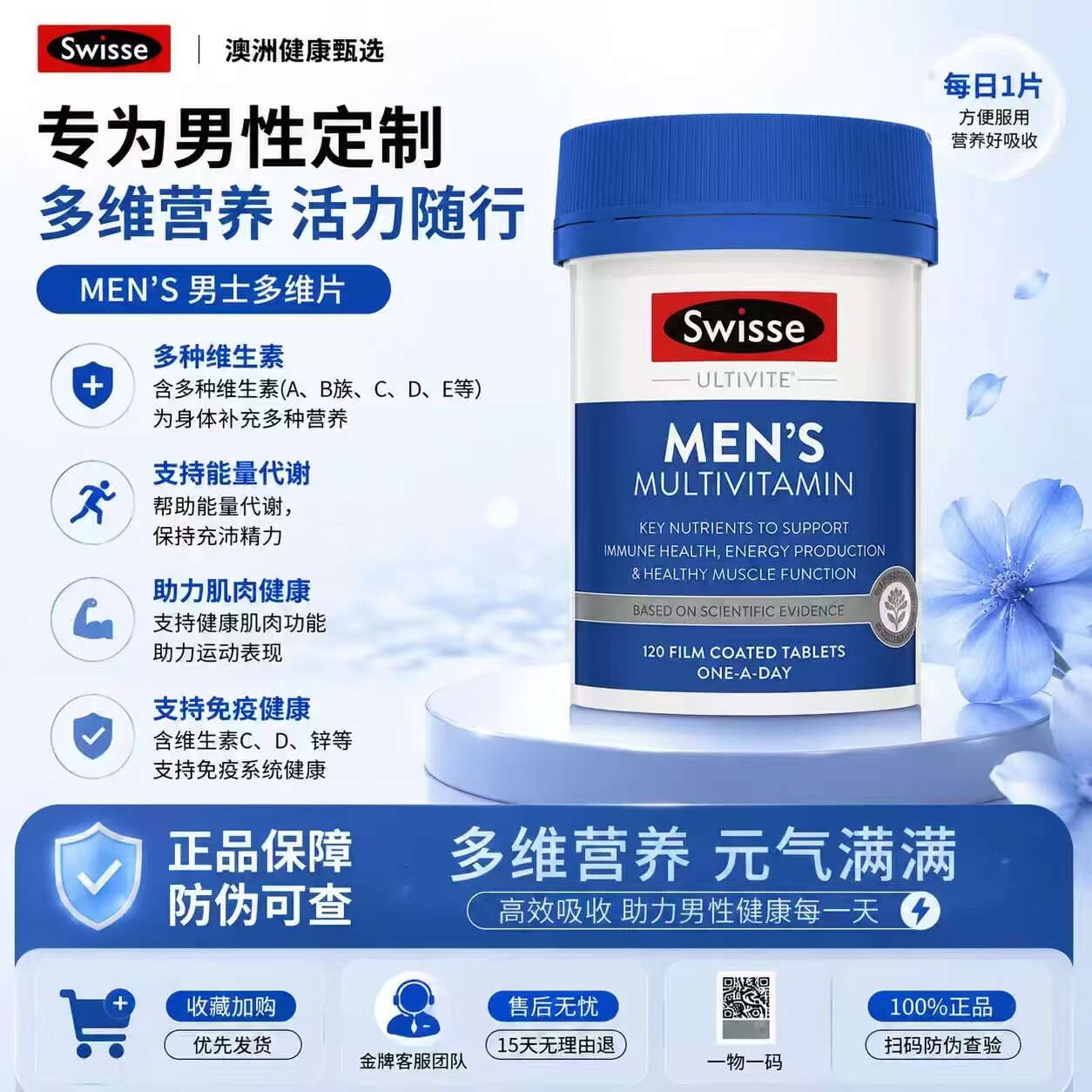 【Swisse】男士复合维生素45种营养素21种矿物质草本精华120片