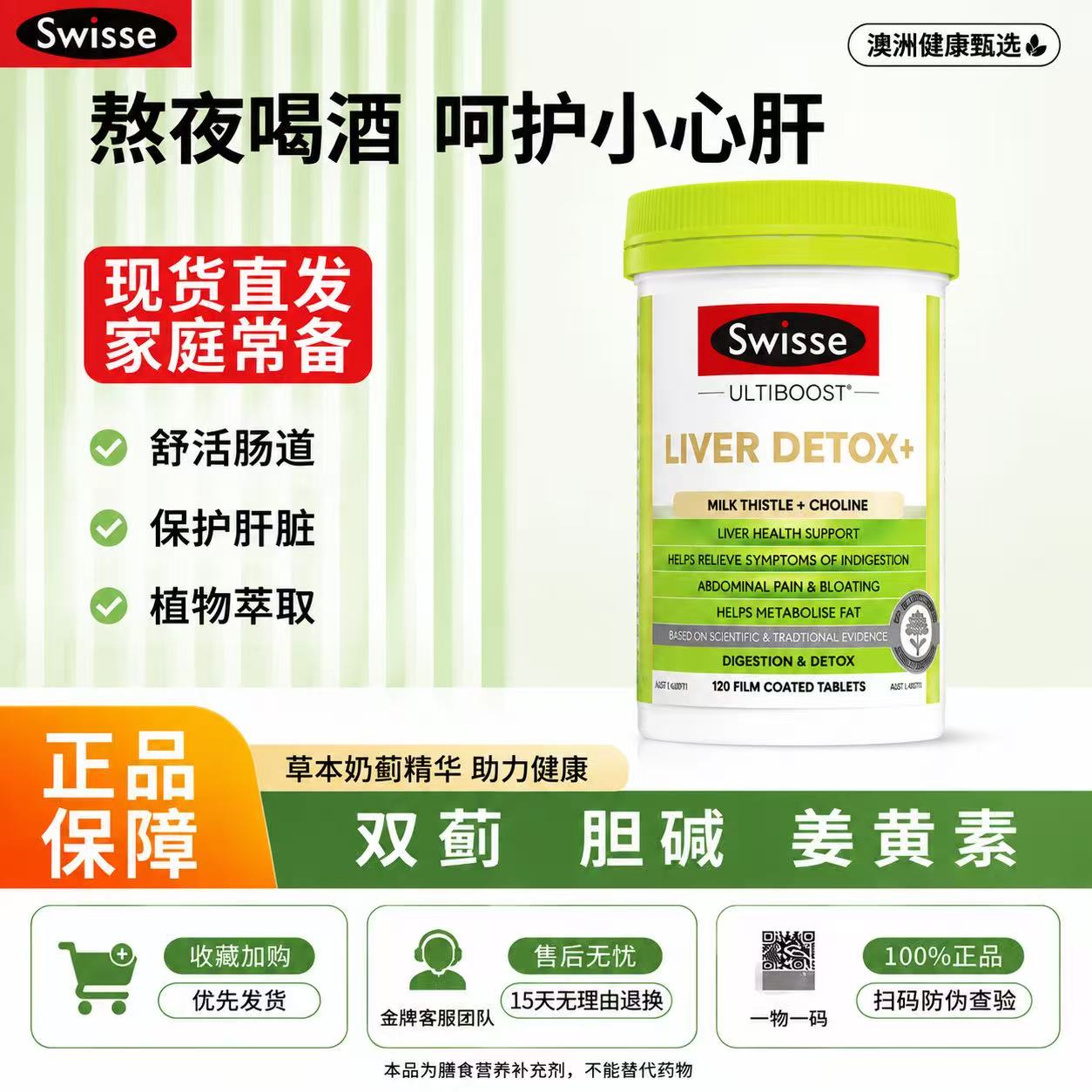 Swisse澳洲双蓟升级护旰片120粒