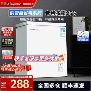 荣事达小冰柜一级能效家用小型冷藏冷冻两用商用家用无霜迷你冷柜