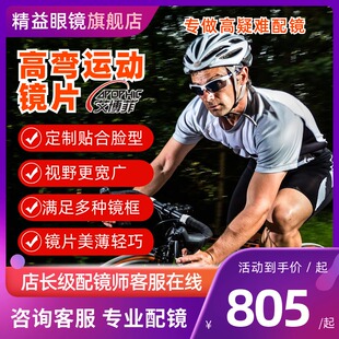 【门店配镜】艾博菲运动非球面近视散光镜片1片精益眼镜旗舰店