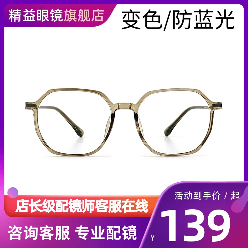 美式镜架镜片男女框近视眼镜变色精益眼镜旗舰店3098