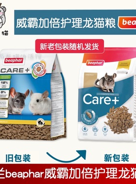 Beaphar威霸全护理龙猫粮1.5kg美毛健齿营养进口龙猫饲料26.11