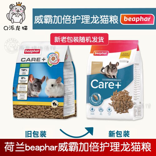Beaphar威霸全护理龙猫粮1.5kg美毛健齿营养进口龙猫饲料26.11