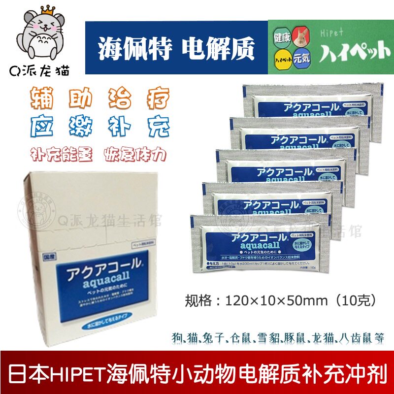 Hipet海佩特补充电解质粉末冲剂小动物专用预防应激补充能量10g