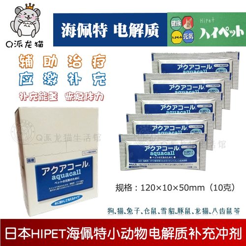 Hipet海佩特补充电解质粉末冲剂