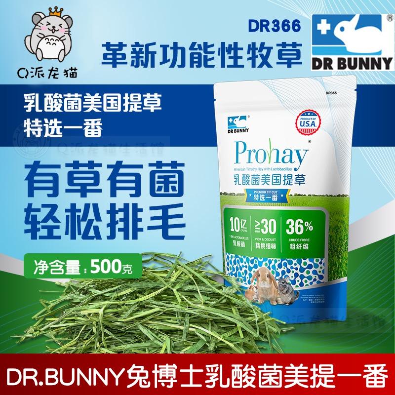 兔博士乳酸菌美国提草特选一番