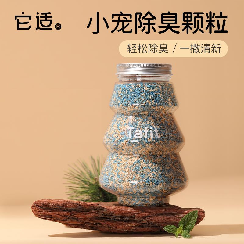 它适仓鼠除臭颗粒 金丝熊厕所清洁笼子去尿味去异味宠物用品