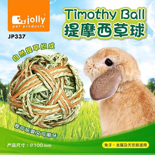 高纤健康磨牙草球玩具