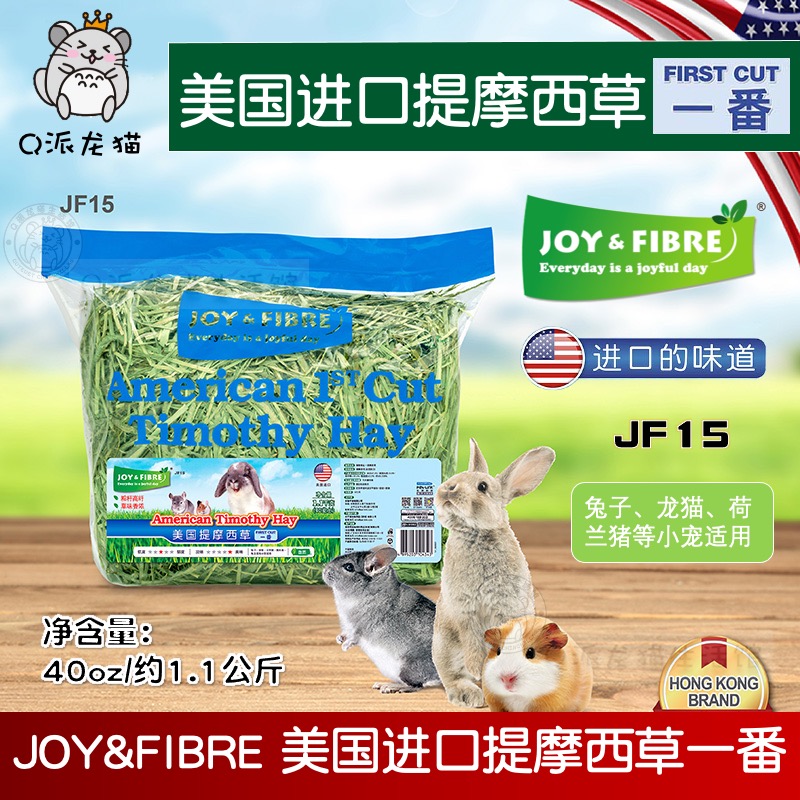 美国提摩西草一番兔子龙猫豚鼠草