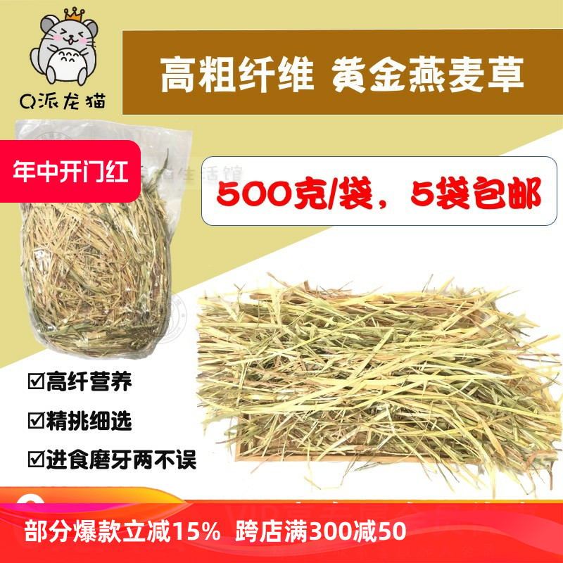 澳洲黄金燕麦草段干草500g兔子龙猫荷兰猪牧草澳麦草可代提摩西草 宠物/宠物食品及用品 兔兔磨牙 原图主图