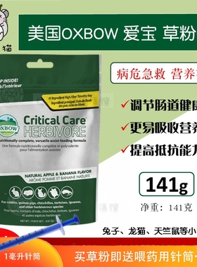 美国oxbow 爱宝宠物营养草粉141g原味香蕉苹果 术后急救2026.12