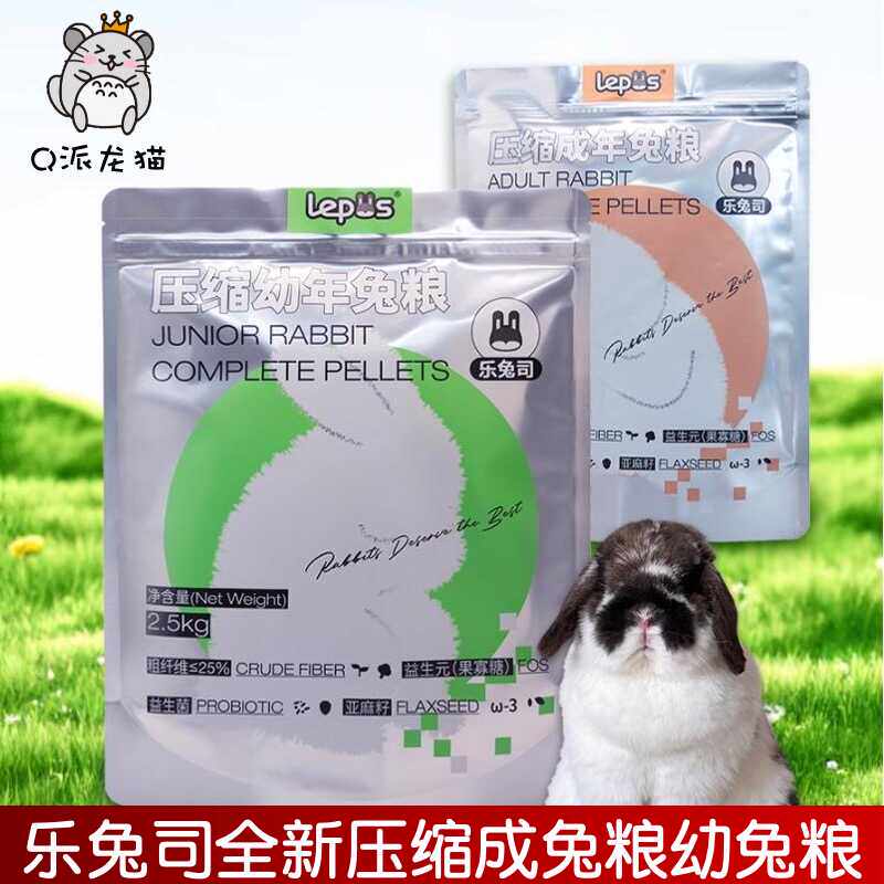乐兔司新品压缩兔粮益生元益生菌图片