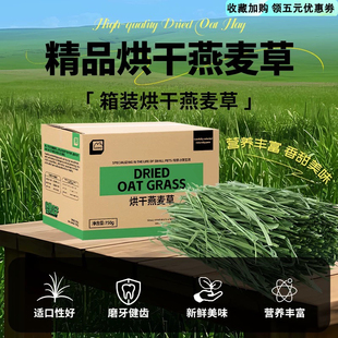 怪兽盒子烘干燕麦草 龙猫兔子荷兰猪磨牙干草草料 磨牙零食燕麦草