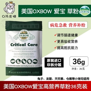 现货Oxbow美国爱宝营养草粉兔子龙猫豚鼠病危急救辅助补给36g26.6
