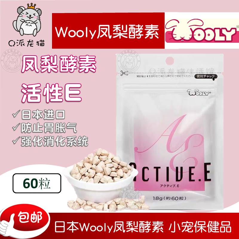 兔子荷兰猪凤梨酵素化毛