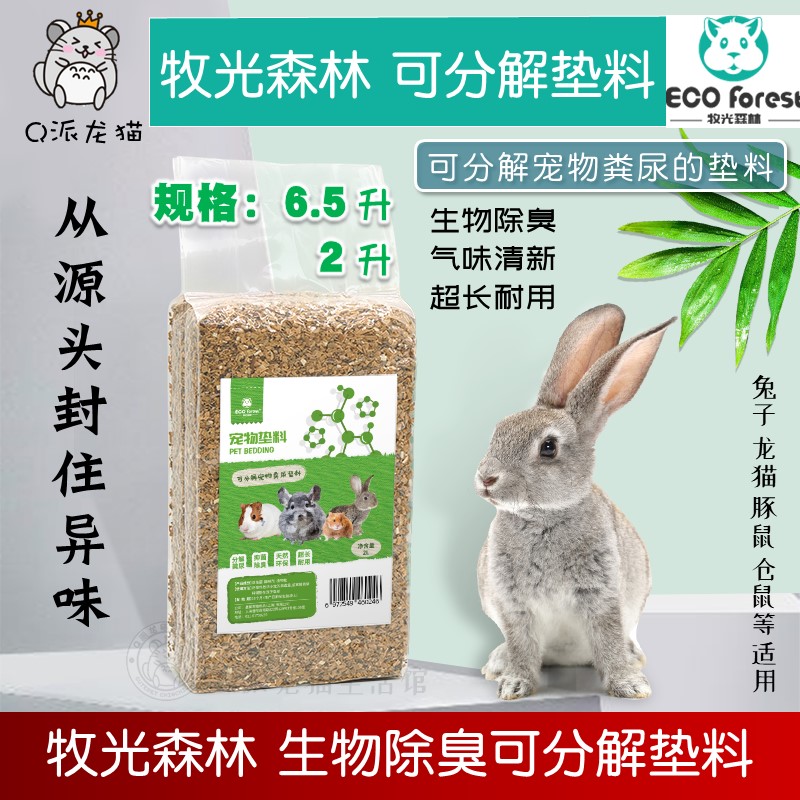 森林可分解干发除臭仓鼠垫料图片