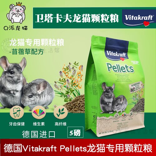 德国VK卫塔卡夫龙猫粮苜蓿配方