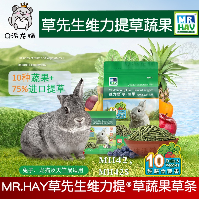 草先生兔子荷兰鼠龙猫磨牙草条