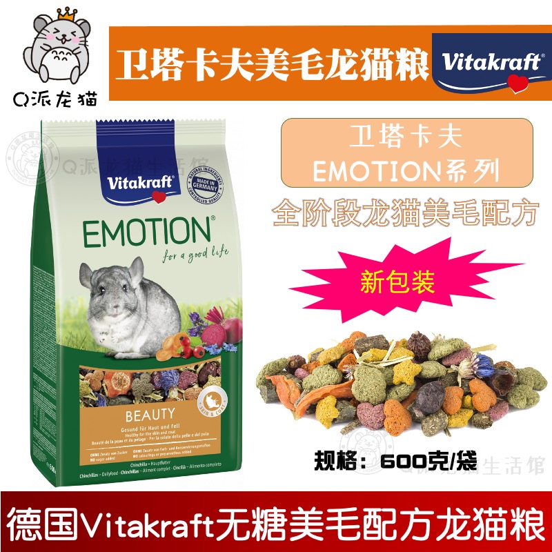 德国VK专业龙猫粮美毛配方