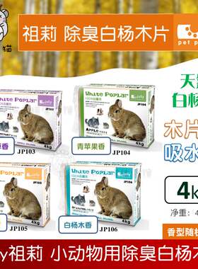 祖莉木屑除臭香型随机发白杨木