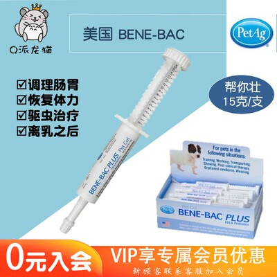 美国进口bene-bac龙猫15g营养膏