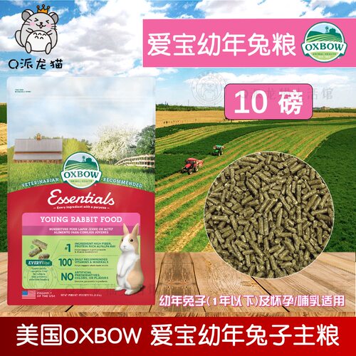 现货磅美国进口爱宝兔粮幼兔粮