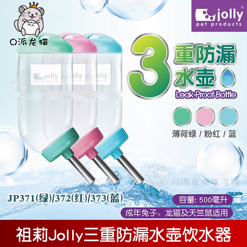 JOLLY宠物三重防漏水壶