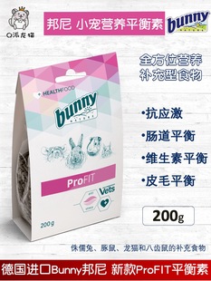 正品 200g 德国Bunny平衡素ProFIT兔子龙猫荷兰鼠营养补充新款