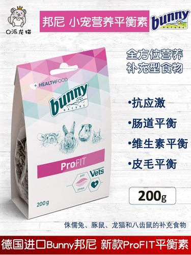 德国bunny平衡素补充微量元素