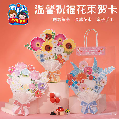 【寻合作】教师节活动礼物温馨祝福花束贺卡材料包手工