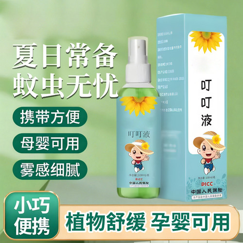 艾草叮叮液儿童宝宝花露水驱蚊止痒喷雾温和婴幼儿户外强效防蚊液