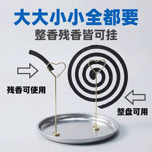 磁吸蚊香夹蚊香托盘家用创意爱心钢丝分离支架防火接灰盘户外露营