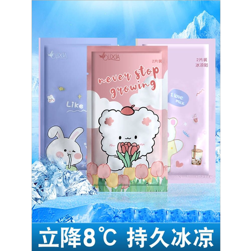 冰凉贴清凉降温25夏季解暑神器退热手机散热贴夏天冰敷凉爽防暑Q