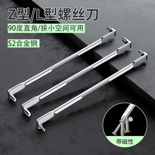 拐弯批头弯头L型螺丝刀直角Z型90度拐弯十字一字梅花内六角高硬度