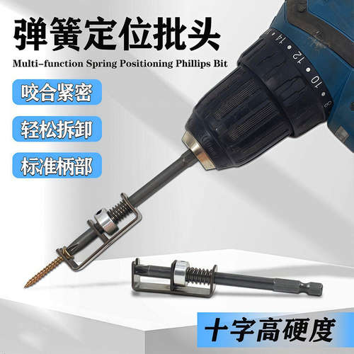 弹簧定位批弹簧式十字批头螺丝