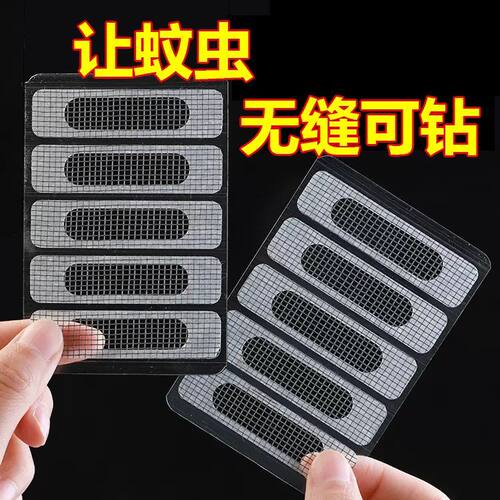 门窗流水孔防蚊贴铝合金窗户排水口盖补丁防昆虫纱窗可修补补洞贴