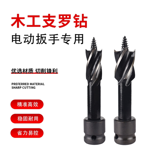 木工电动扳手打孔短款支罗钻头四刃四槽木门锁木板钻孔木工开孔器