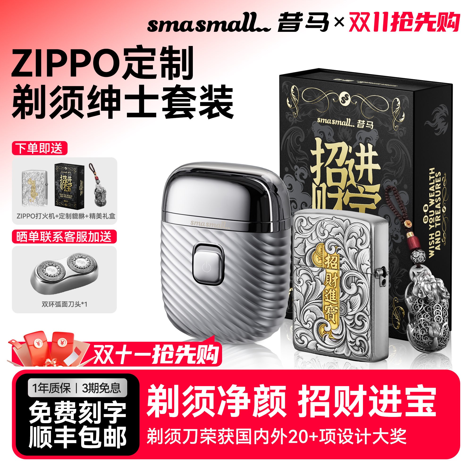 smasmall昔马电动剃须刀礼盒招财进宝便携胡须刀送男友老公刮胡刀