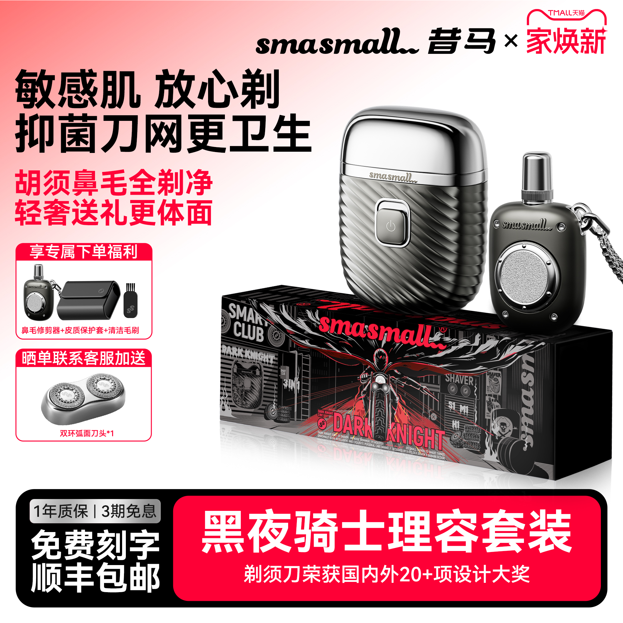 不留胡渣，小巧精致随身带，瞬间焕发好状态